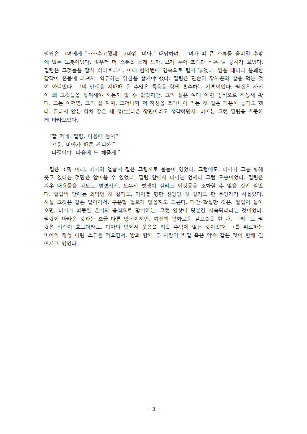 만화 페이지 3