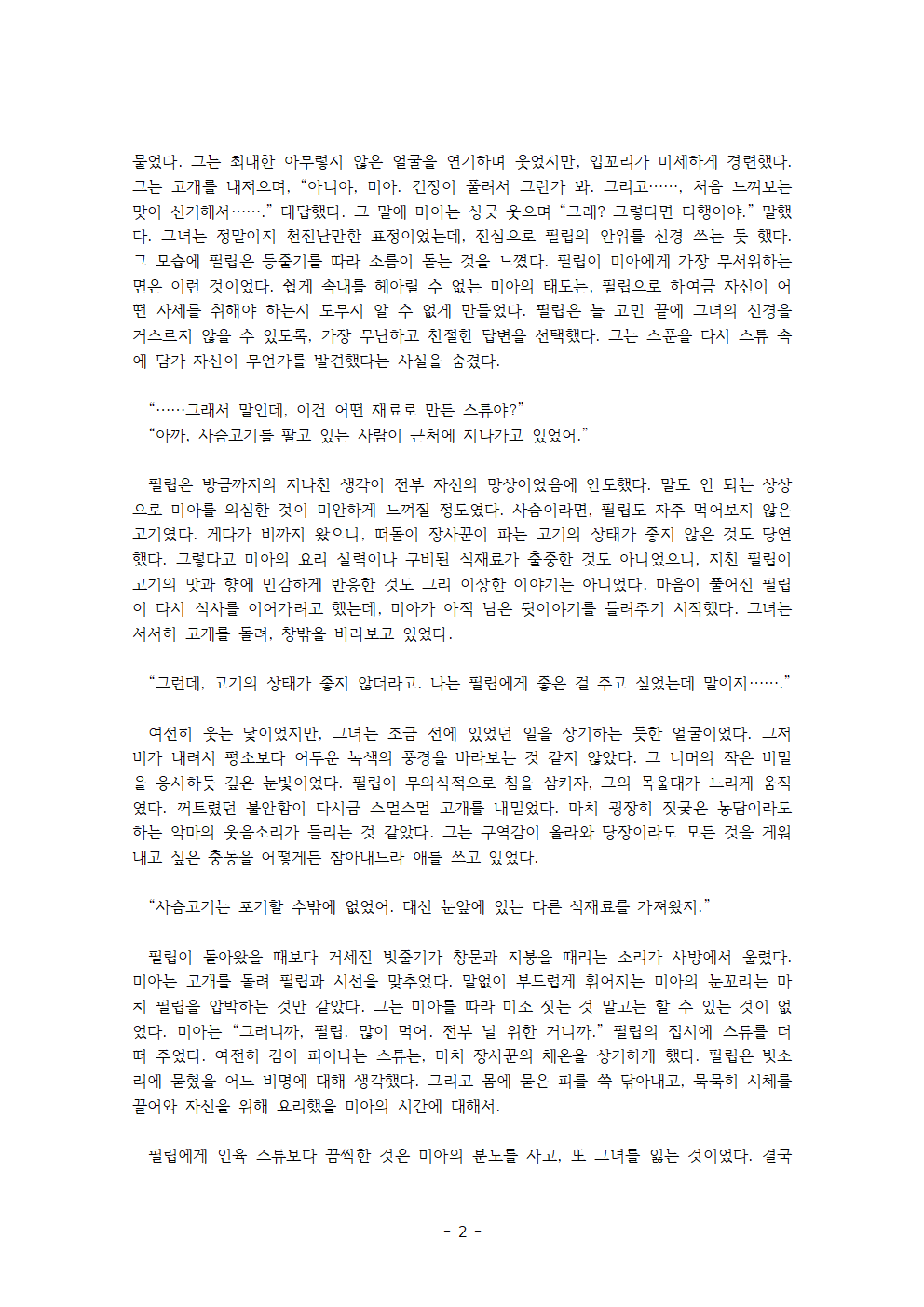 만화 페이지 2