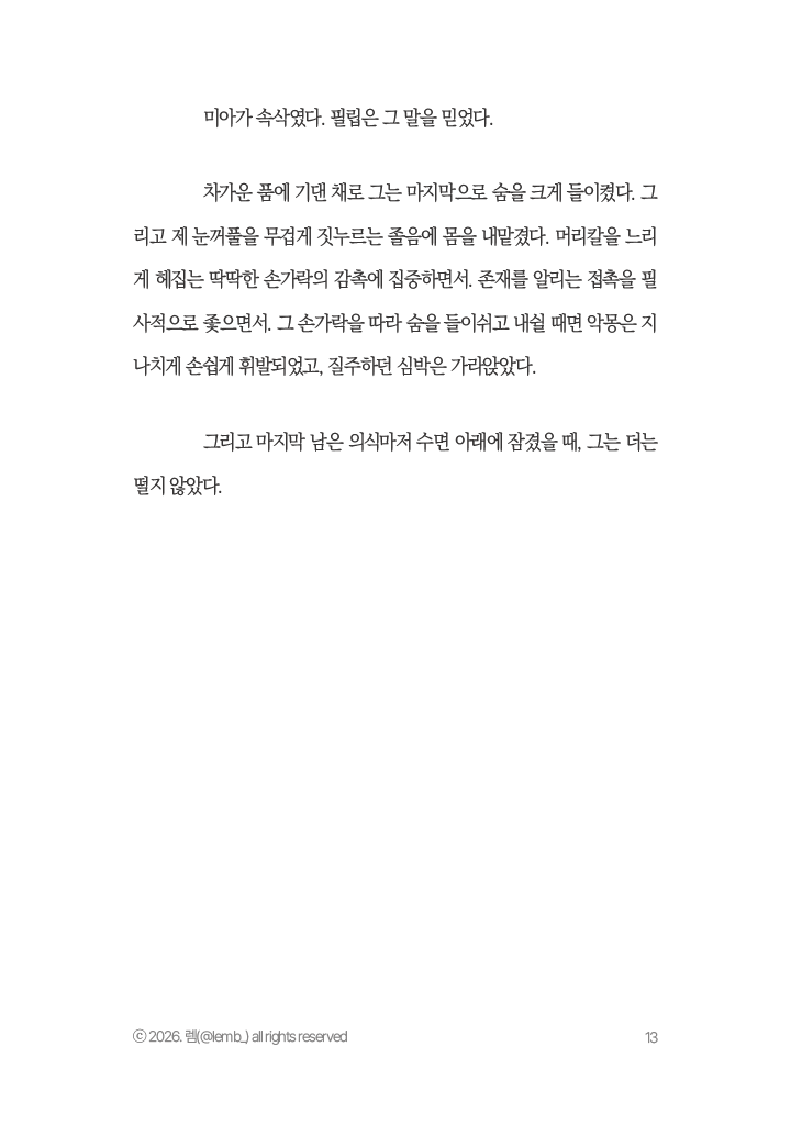 만화 페이지 13