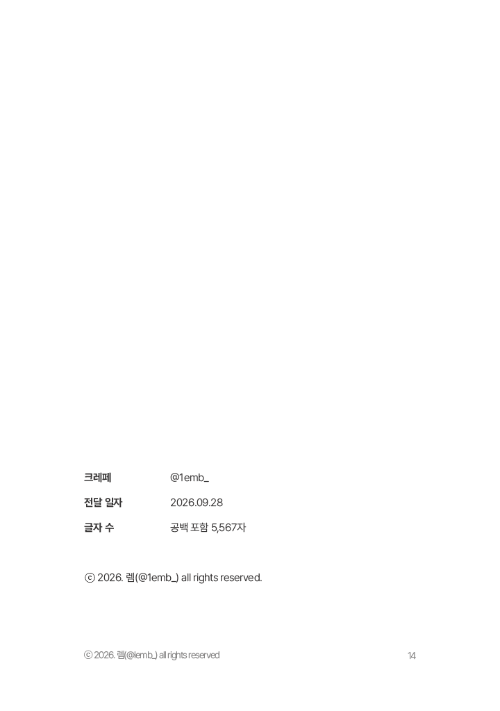 만화 페이지 14