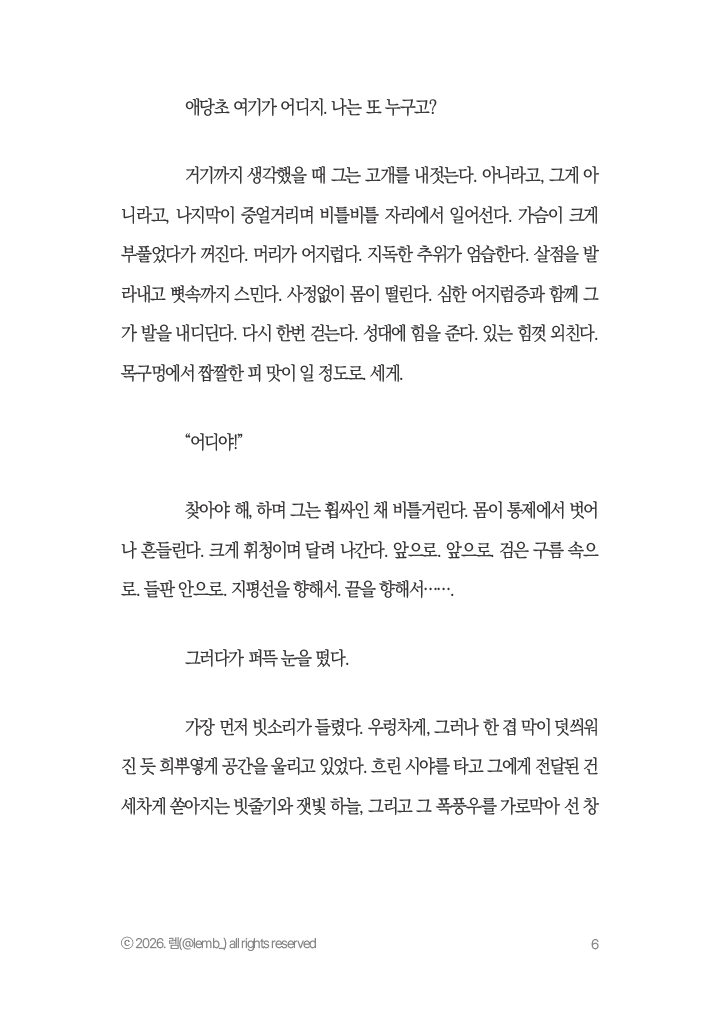 만화 페이지 6