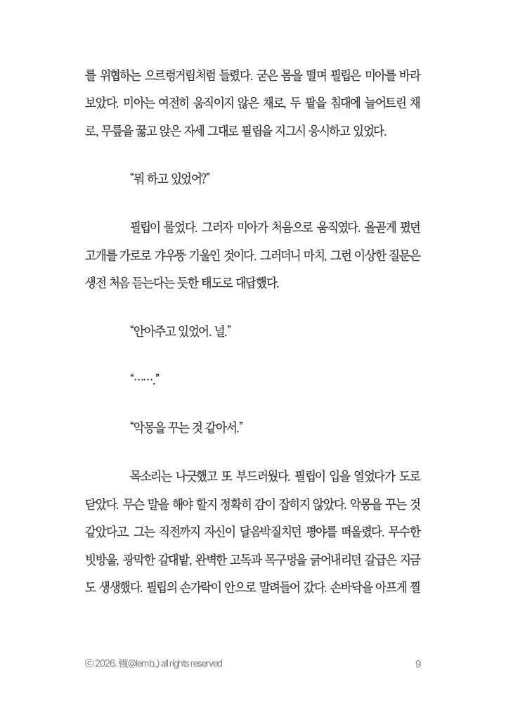 만화 페이지 9