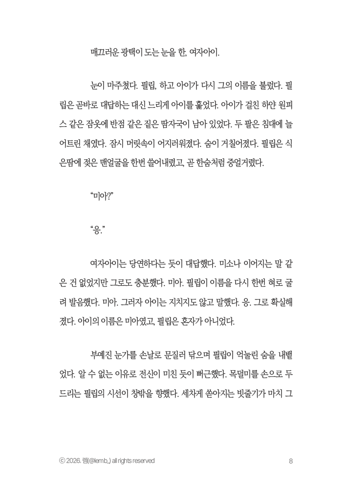 만화 페이지 8